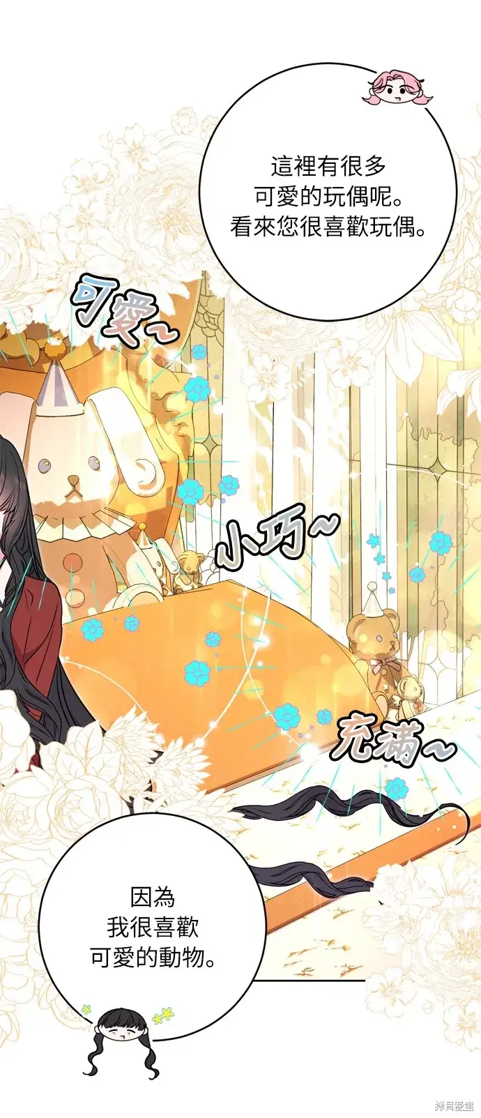 漫画《我的夫君每晚都不同》第31话第25张图