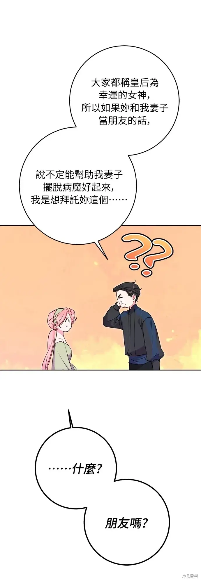 漫画《我的夫君每晚都不同》第31话第3张图