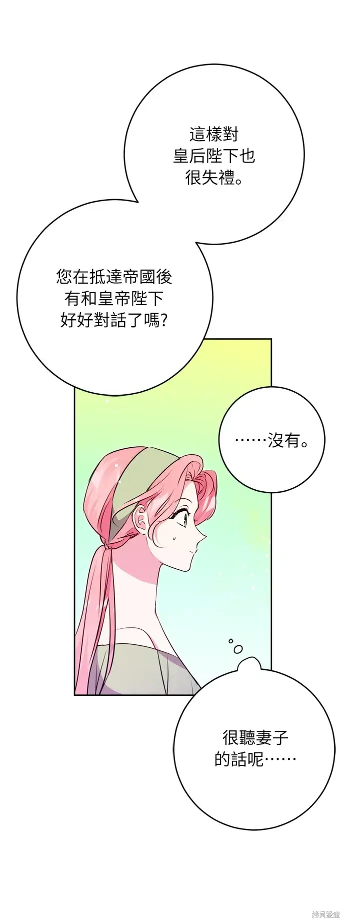 漫画《我的夫君每晚都不同》第31话第33张图