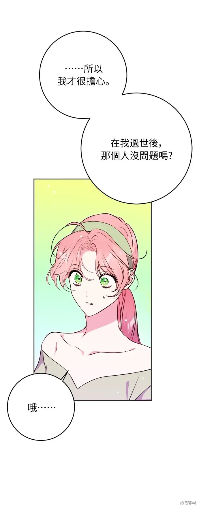 漫画《我的夫君每晚都不同》第31话第39张图
