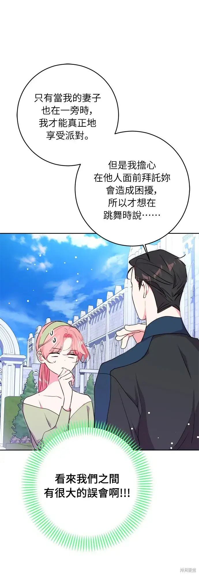 漫画《我的夫君每晚都不同》第31话第4张图