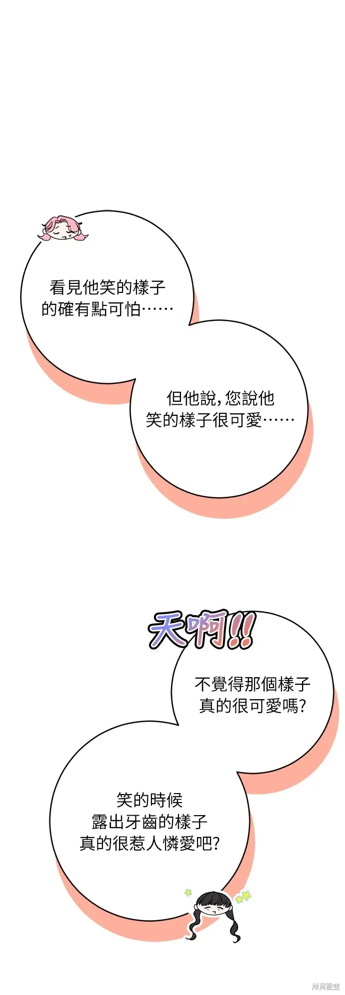漫画《我的夫君每晚都不同》第31话第43张图