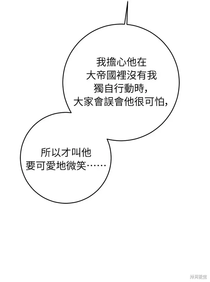 漫画《我的夫君每晚都不同》第31话第45张图
