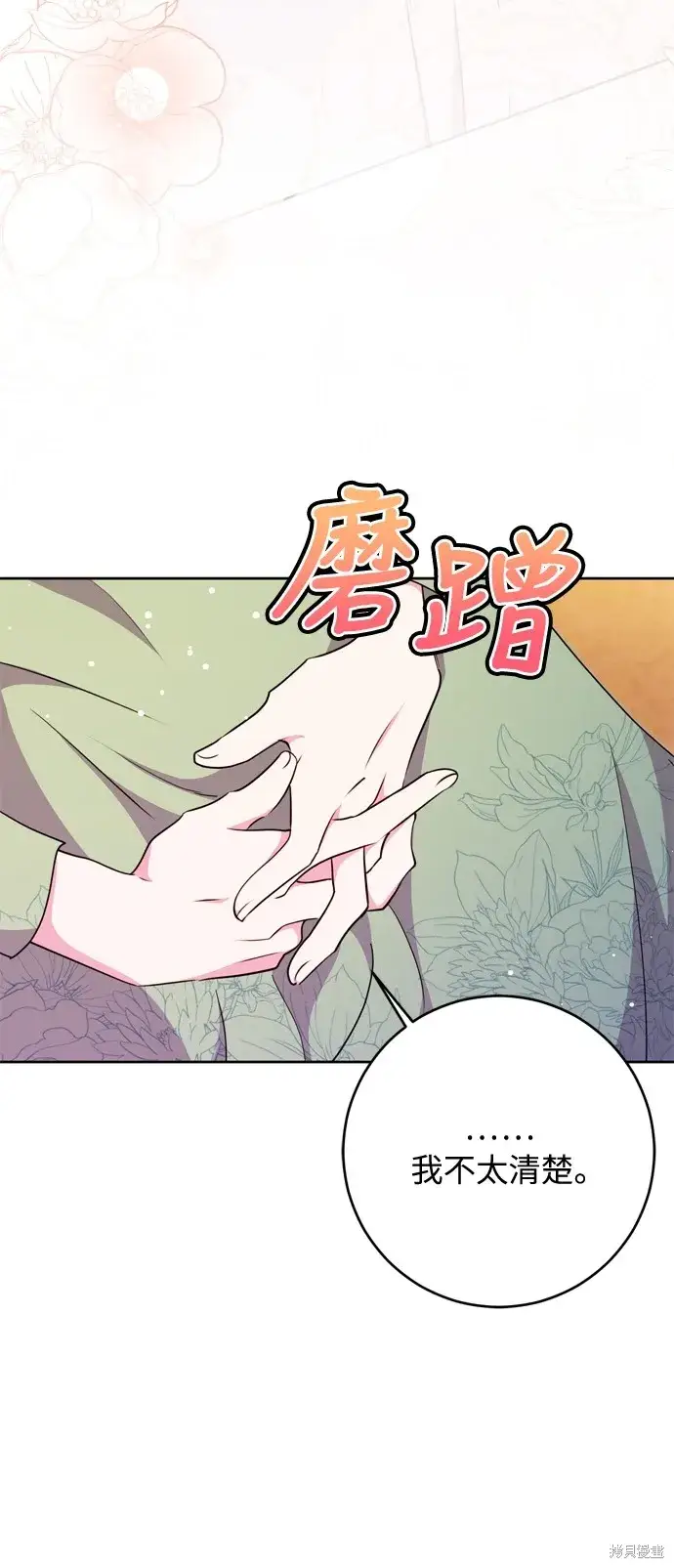 漫画《我的夫君每晚都不同》第31话第50张图