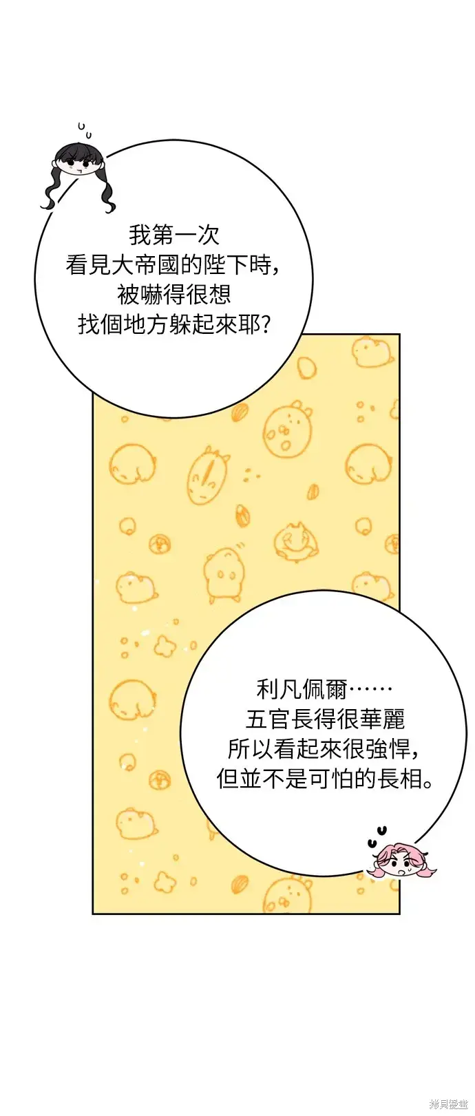 漫画《我的夫君每晚都不同》第31话第52张图