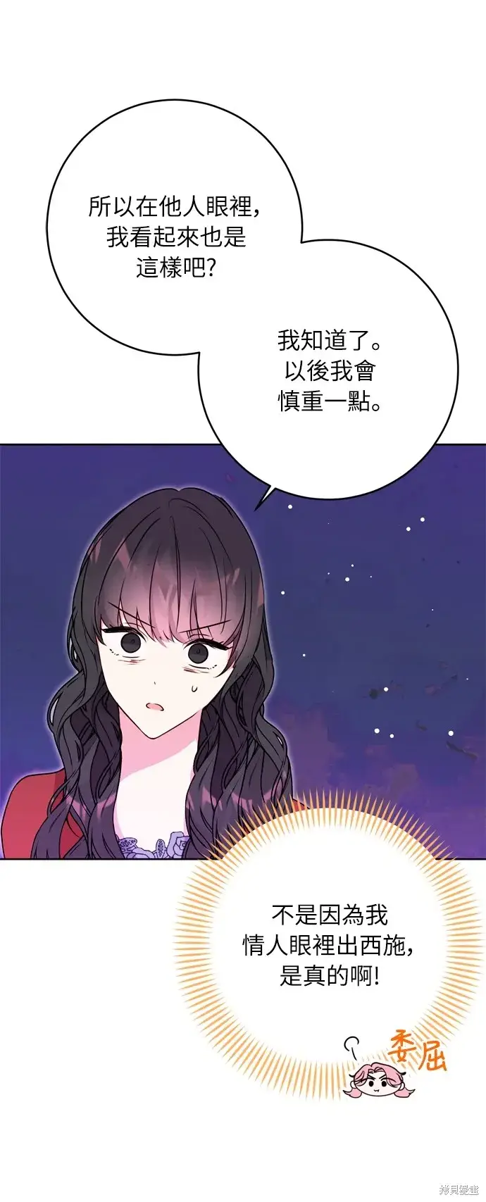 漫画《我的夫君每晚都不同》第31话第53张图
