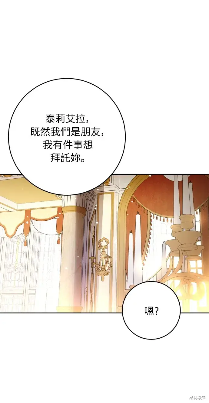 漫画《我的夫君每晚都不同》第31话第57张图