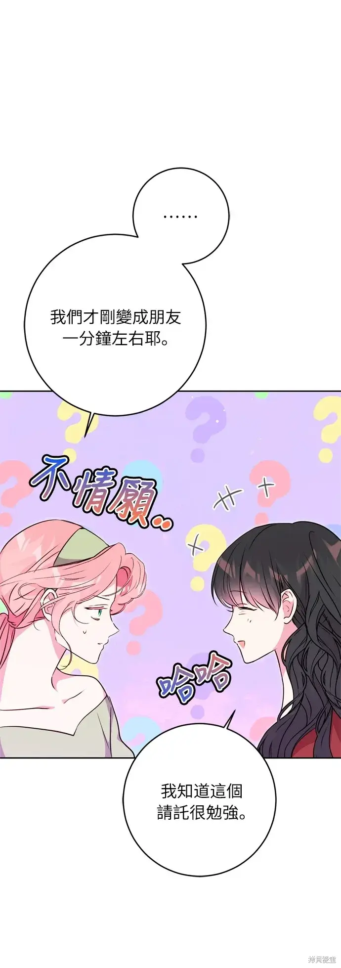 漫画《我的夫君每晚都不同》第31话第59张图