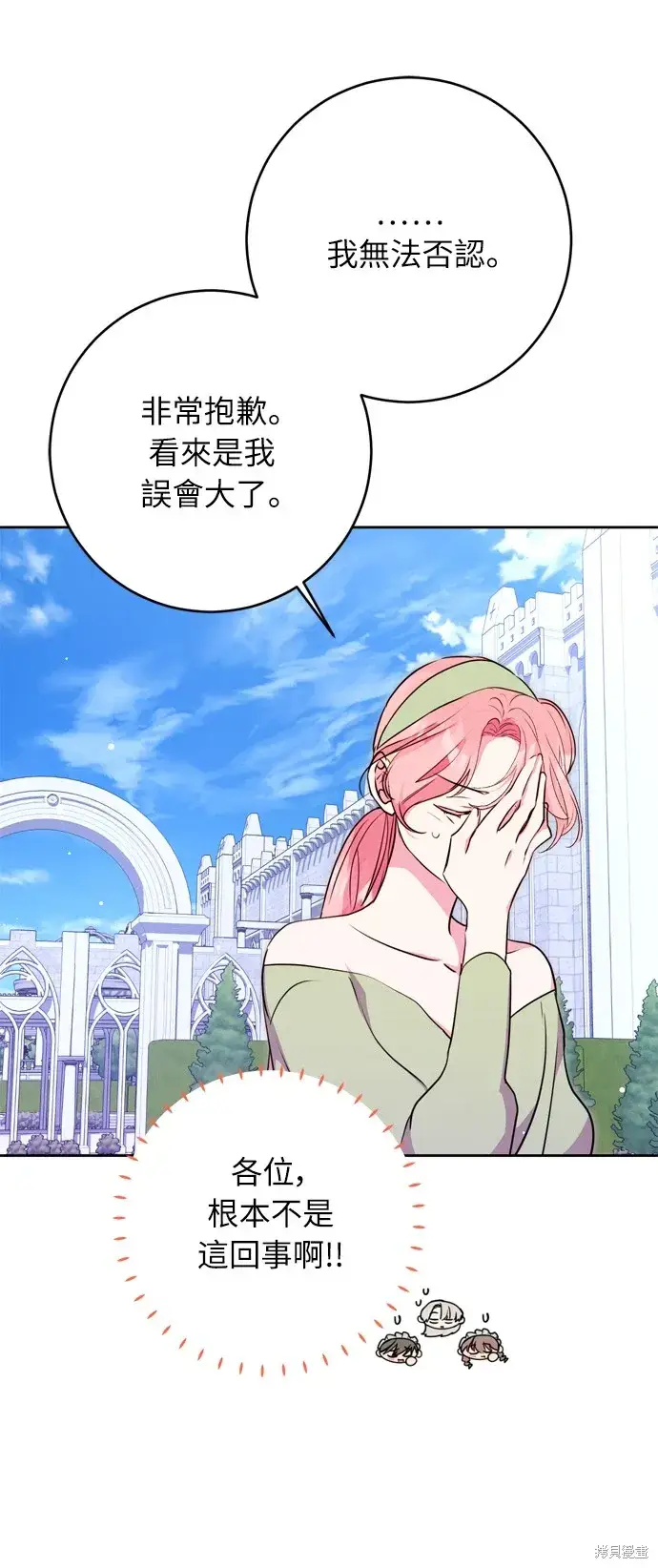 漫画《我的夫君每晚都不同》第31话第6张图