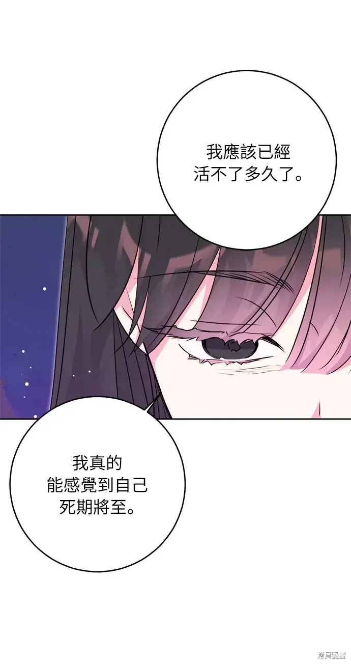 漫画《我的夫君每晚都不同》第31话第62张图