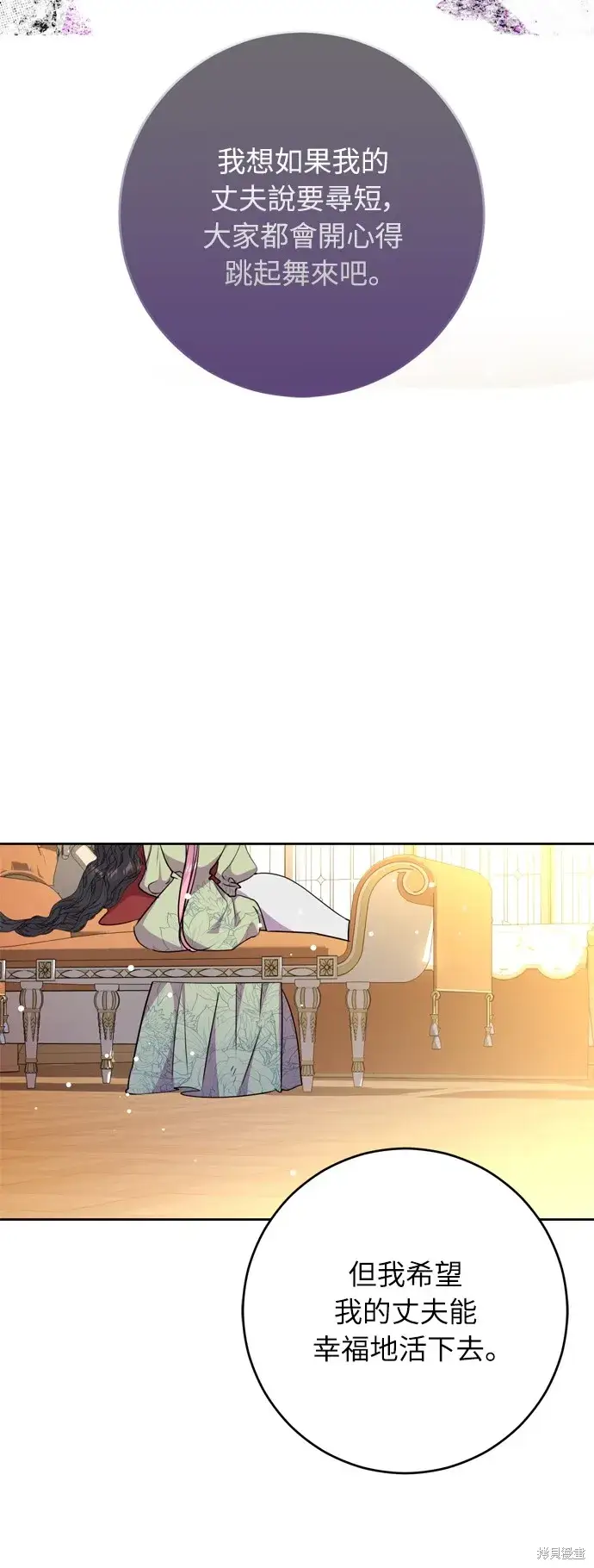 漫画《我的夫君每晚都不同》第31话第67张图
