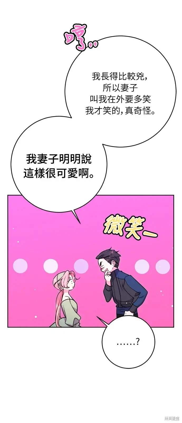 漫画《我的夫君每晚都不同》第31话第7张图