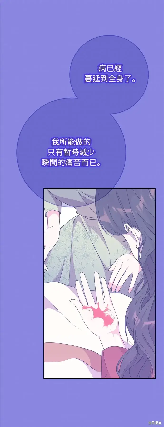 漫画《我的夫君每晚都不同》第31话第76张图