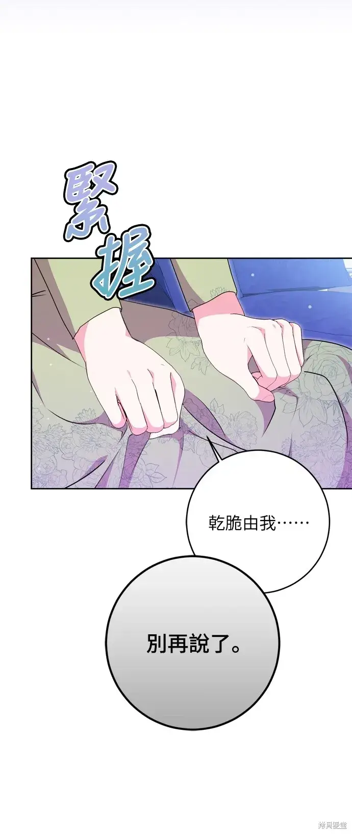 漫画《我的夫君每晚都不同》第31话第78张图