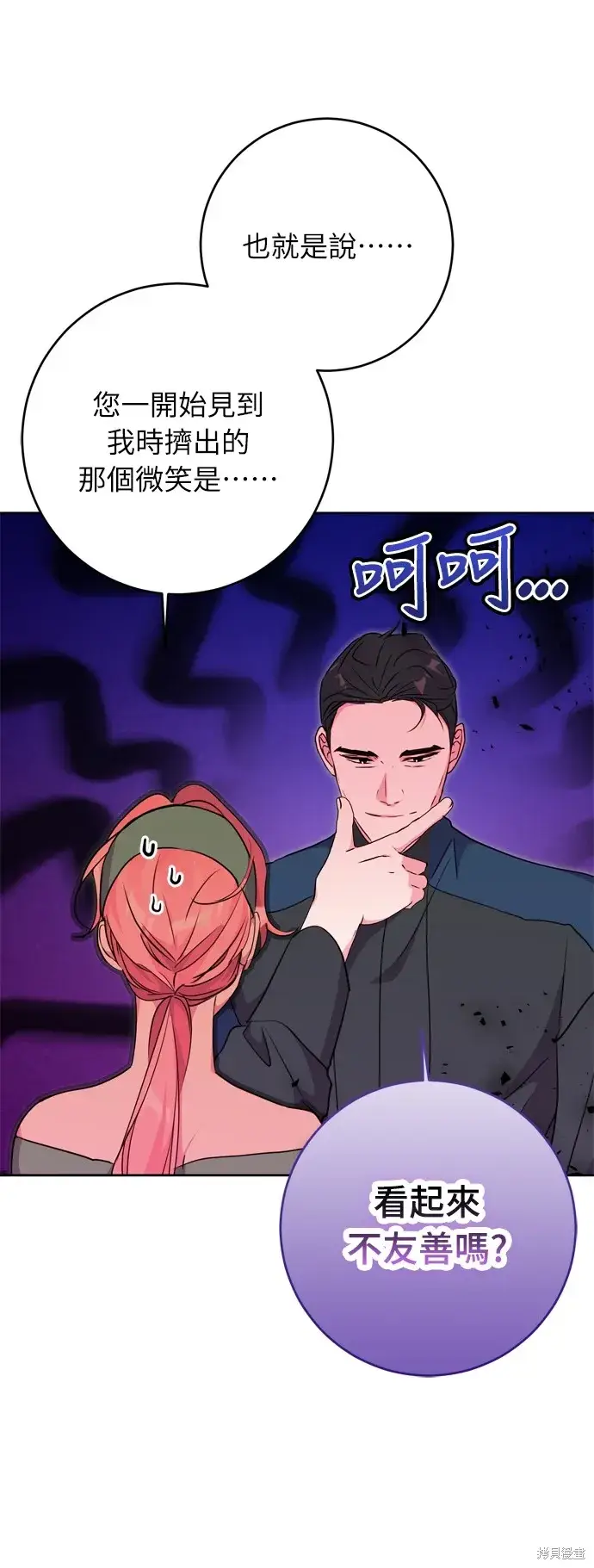 漫画《我的夫君每晚都不同》第31话第8张图