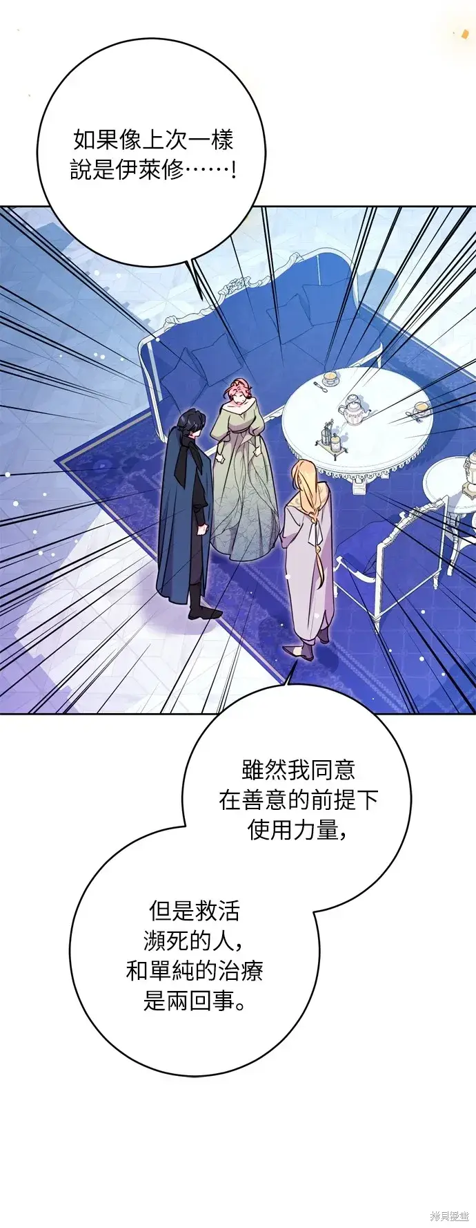 漫画《我的夫君每晚都不同》第32话第12张图