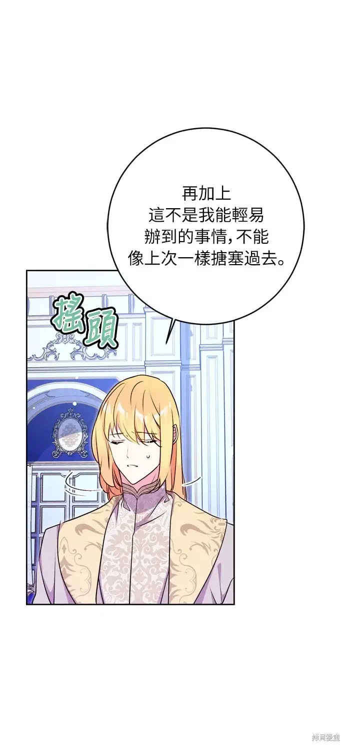 漫画《我的夫君每晚都不同》第32话第13张图