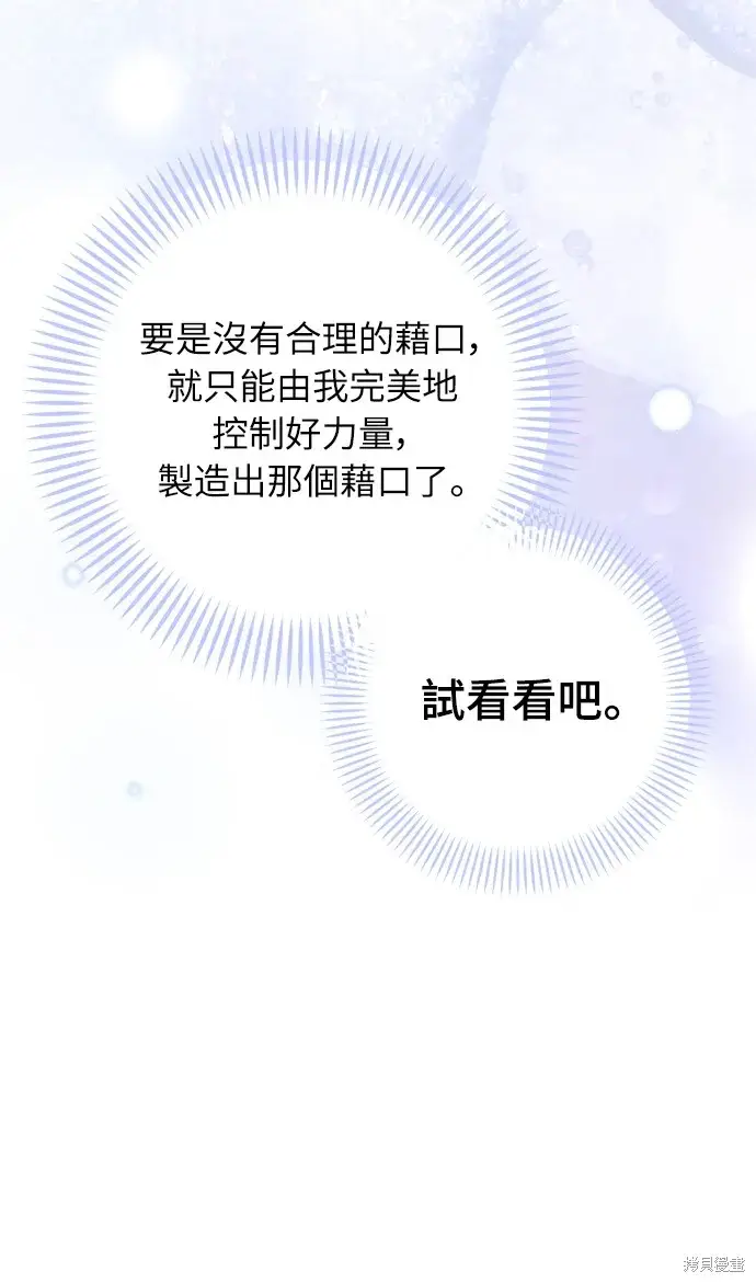 漫画《我的夫君每晚都不同》第32话第20张图