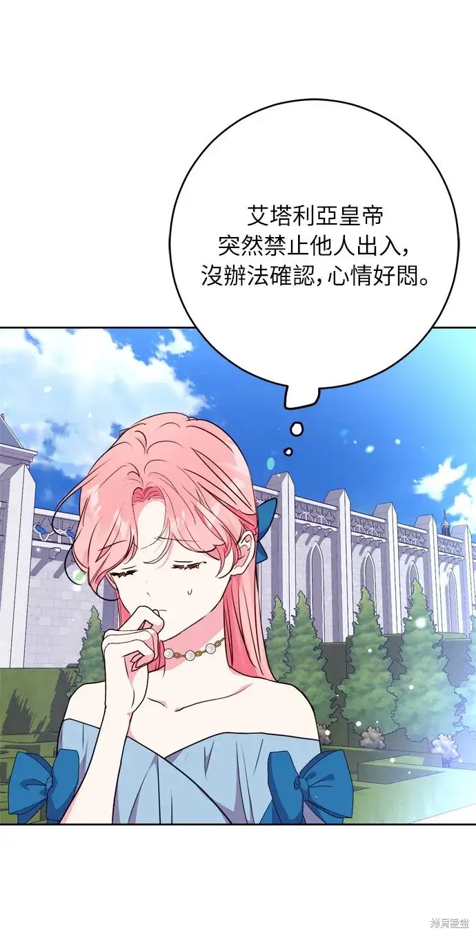 漫画《我的夫君每晚都不同》第32话第43张图