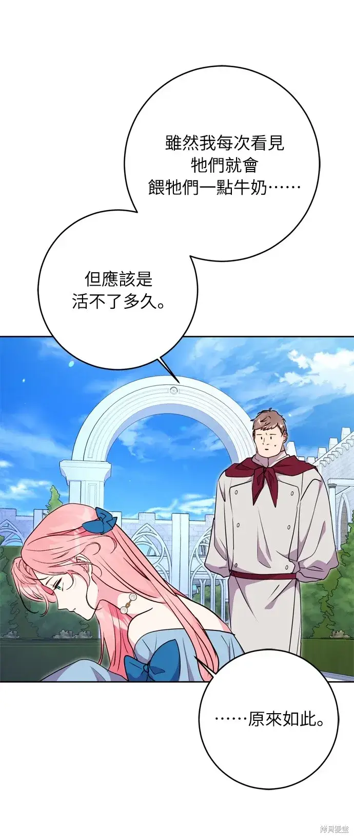 漫画《我的夫君每晚都不同》第32话第53张图