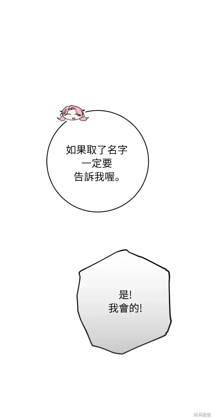 漫画《我的夫君每晚都不同》第32话第58张图