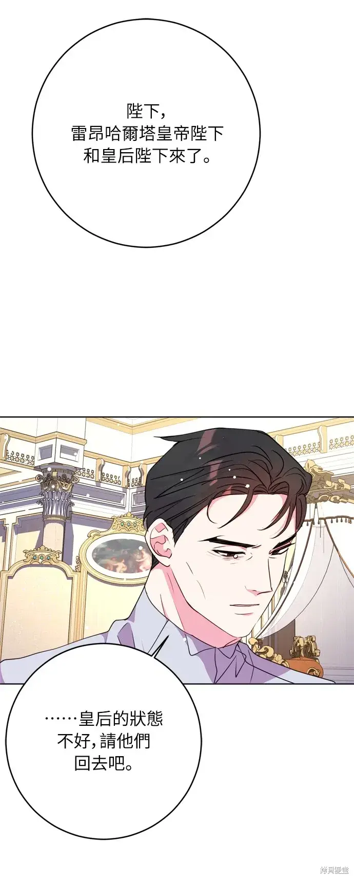 漫画《我的夫君每晚都不同》第34话第2张图