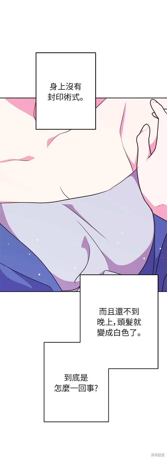 漫画《我的夫君每晚都不同》第34话第22张图