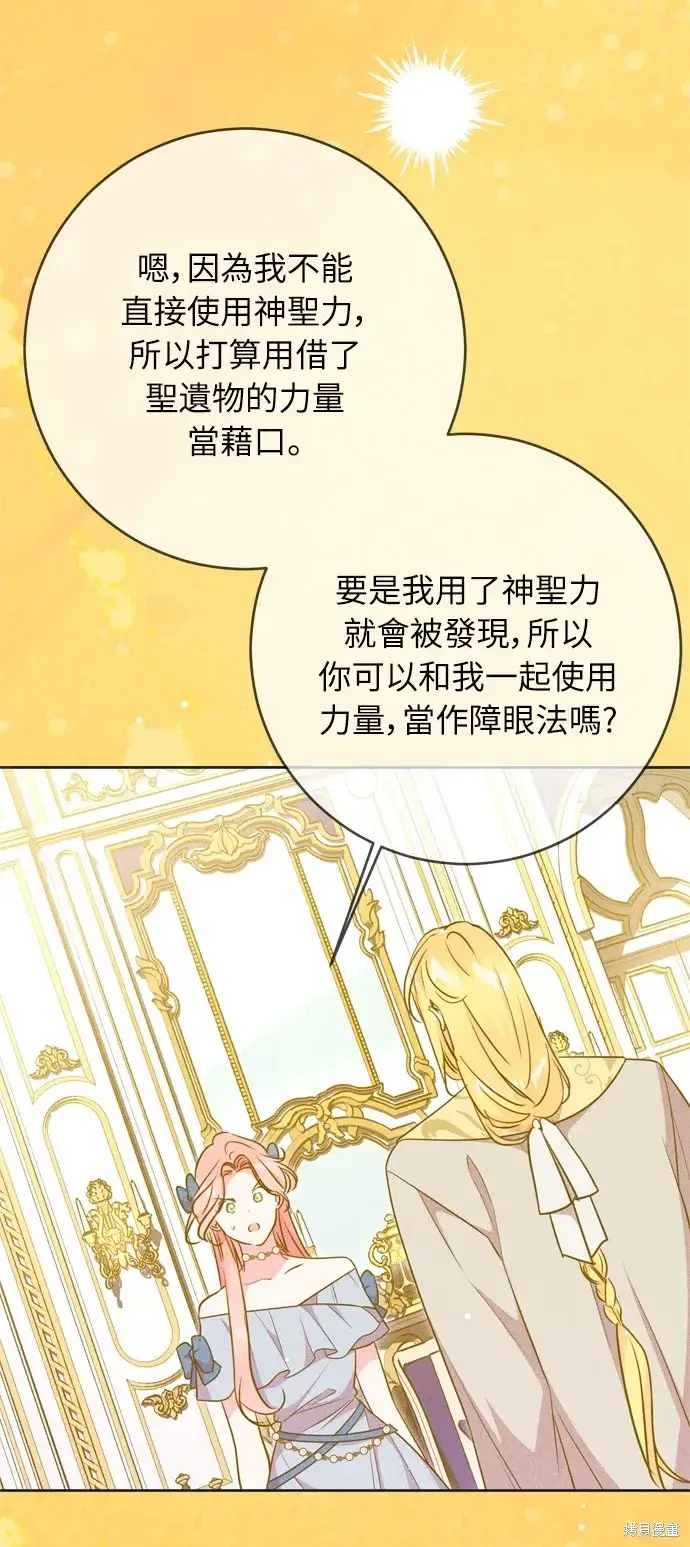 漫画《我的夫君每晚都不同》第34话第30张图