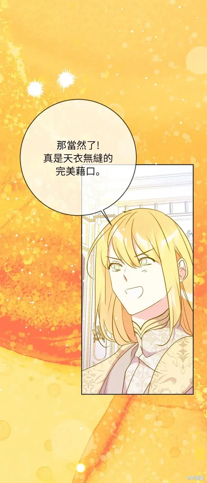 漫画《我的夫君每晚都不同》第34话第31张图