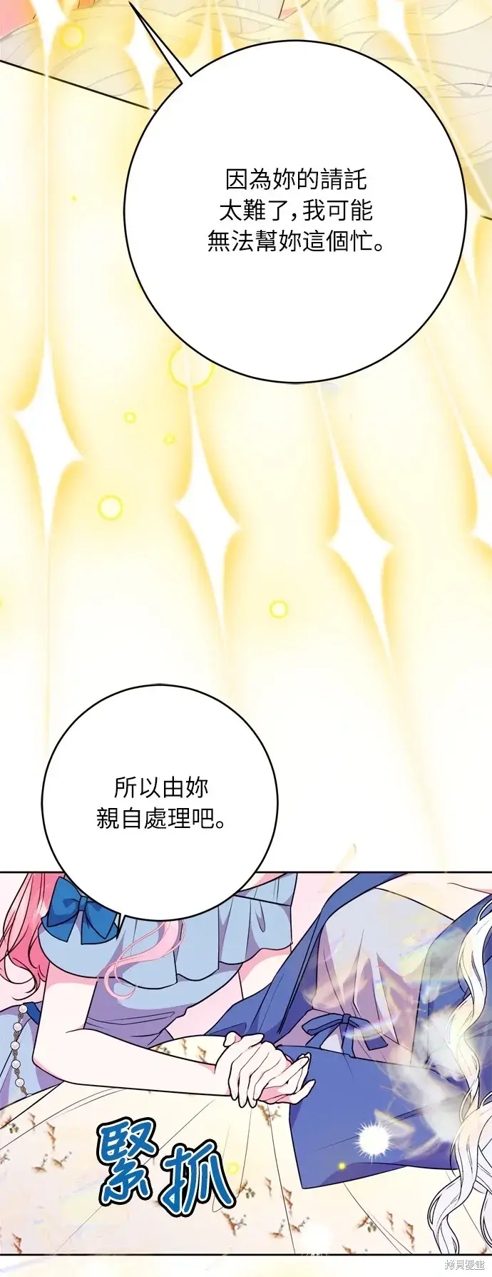 漫画《我的夫君每晚都不同》第34话第38张图