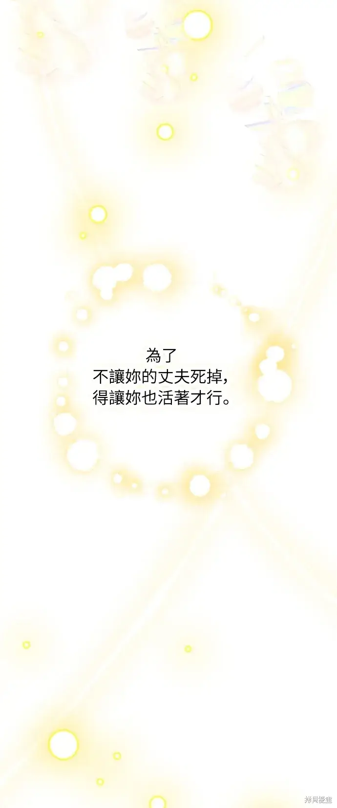 漫画《我的夫君每晚都不同》第34话第39张图
