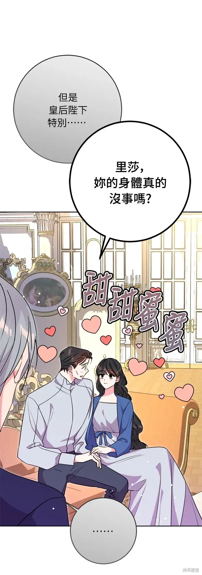 漫画《我的夫君每晚都不同》第34话第63张图