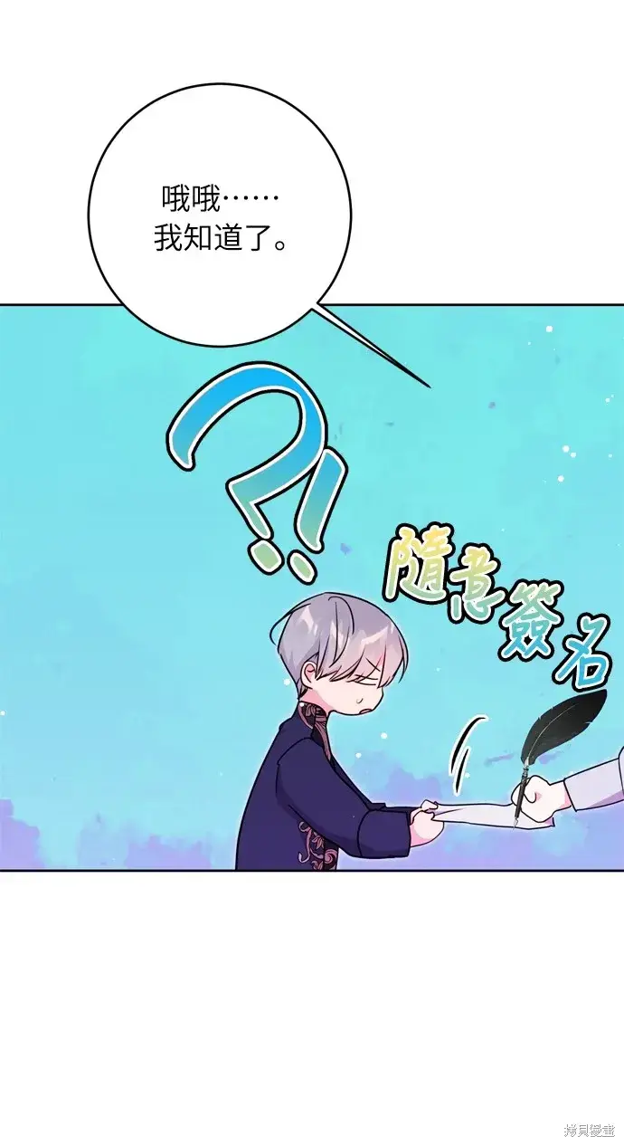 漫画《我的夫君每晚都不同》第34话第68张图