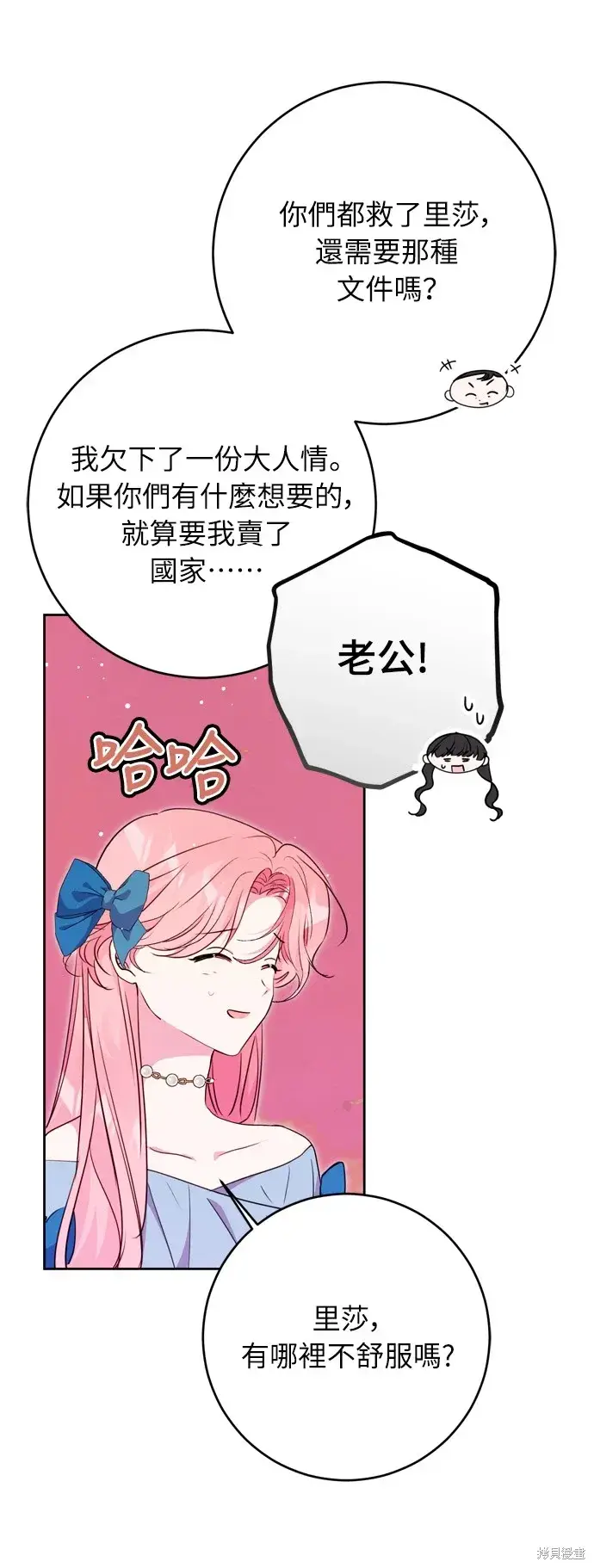 漫画《我的夫君每晚都不同》第34话第70张图