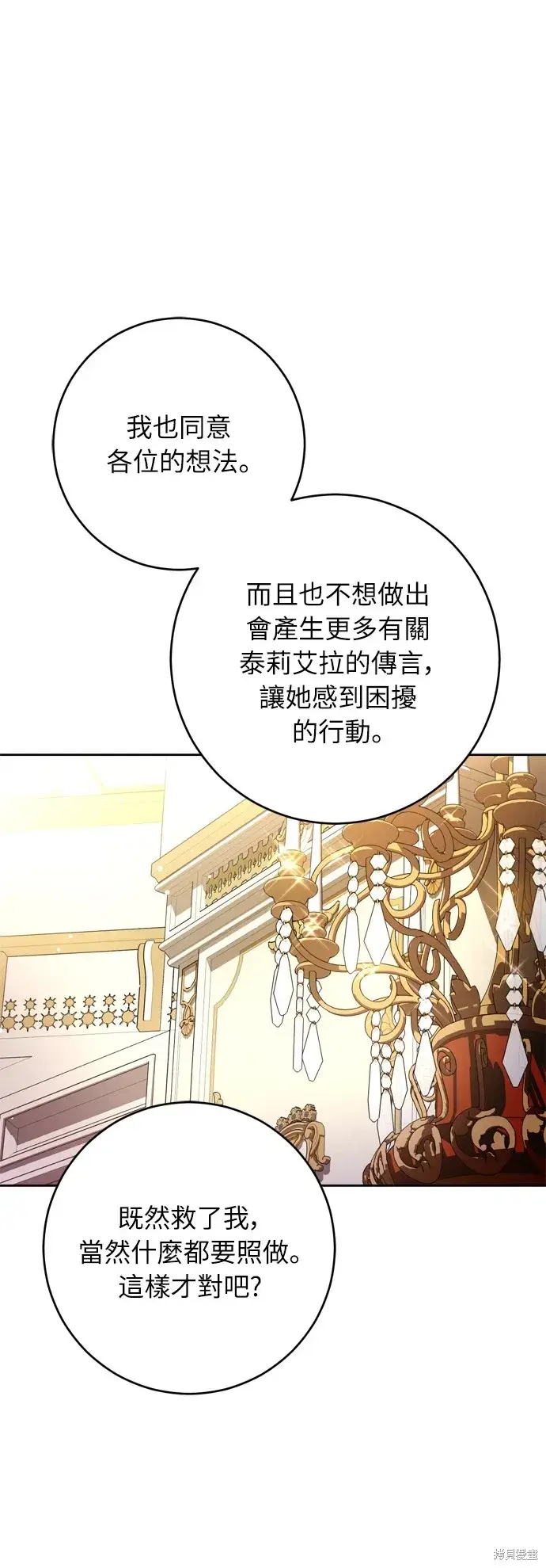 漫画《我的夫君每晚都不同》第34话第77张图