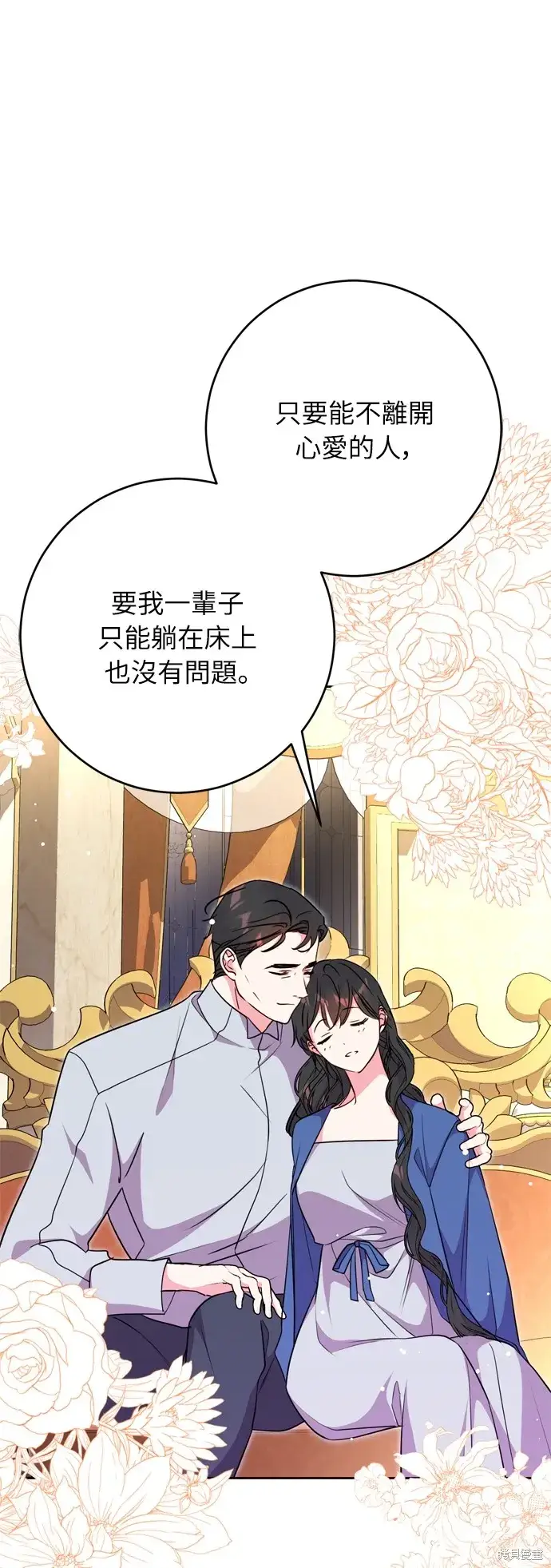 漫画《我的夫君每晚都不同》第34话第78张图