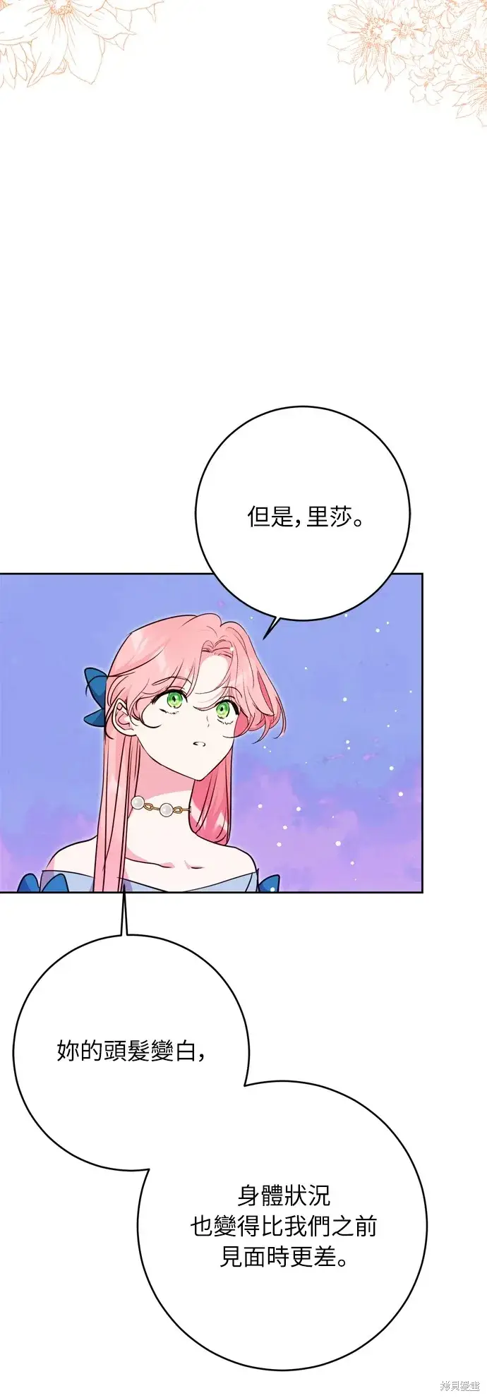 漫画《我的夫君每晚都不同》第34话第79张图