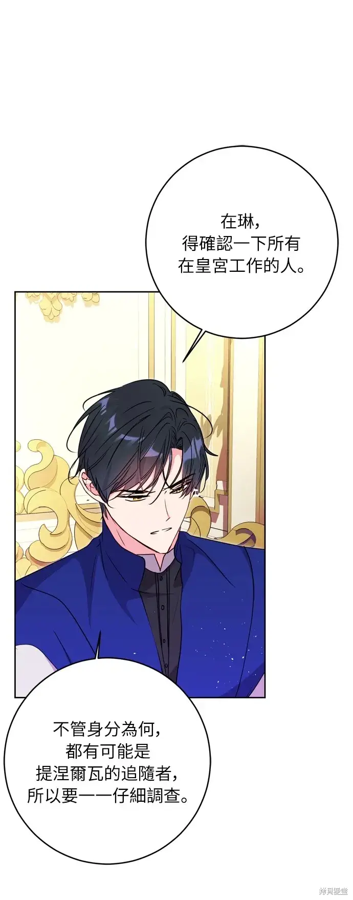 漫画《我的夫君每晚都不同》第35话第13张图