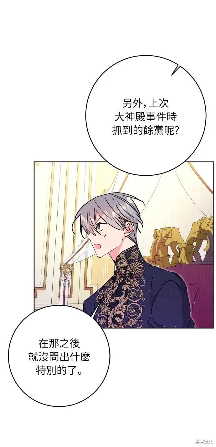 漫画《我的夫君每晚都不同》第35话第14张图