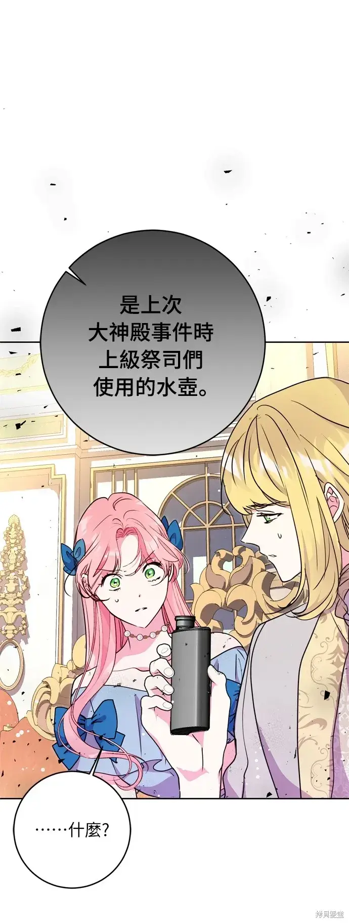 漫画《我的夫君每晚都不同》第35话第2张图