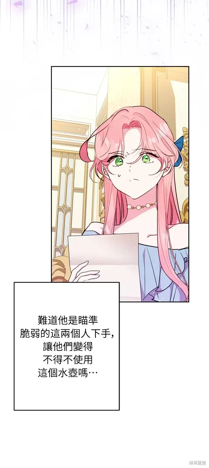 漫画《我的夫君每晚都不同》第35话第5张图