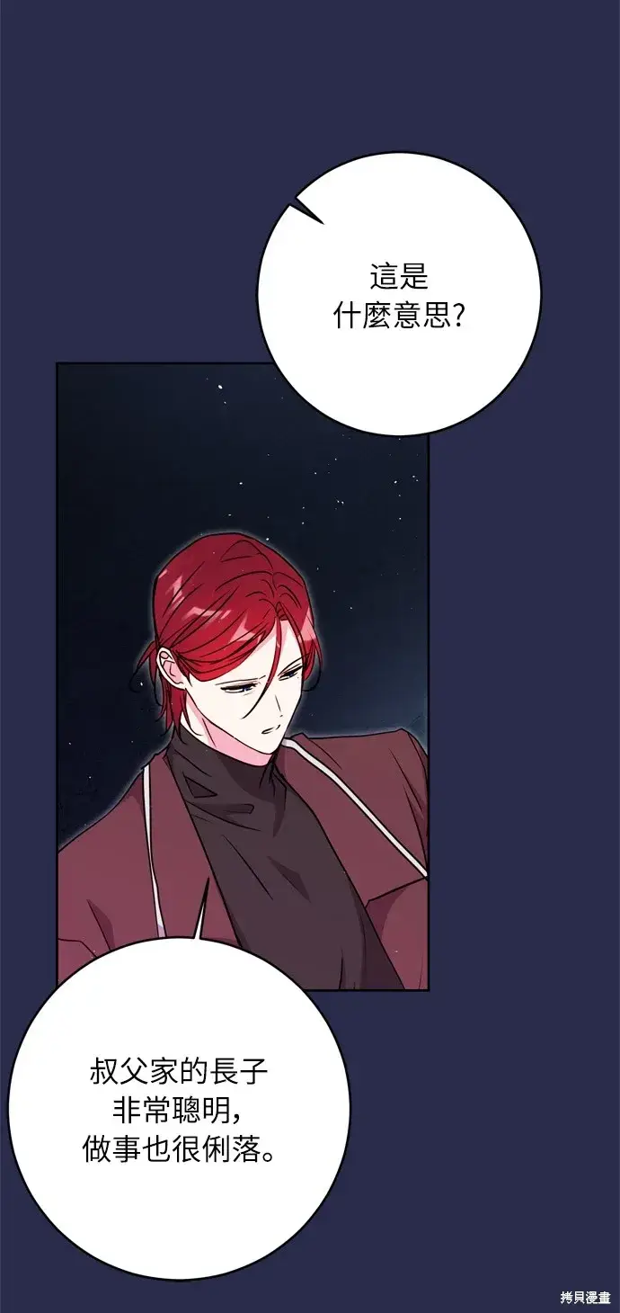 漫画《我的夫君每晚都不同》第35话第55张图