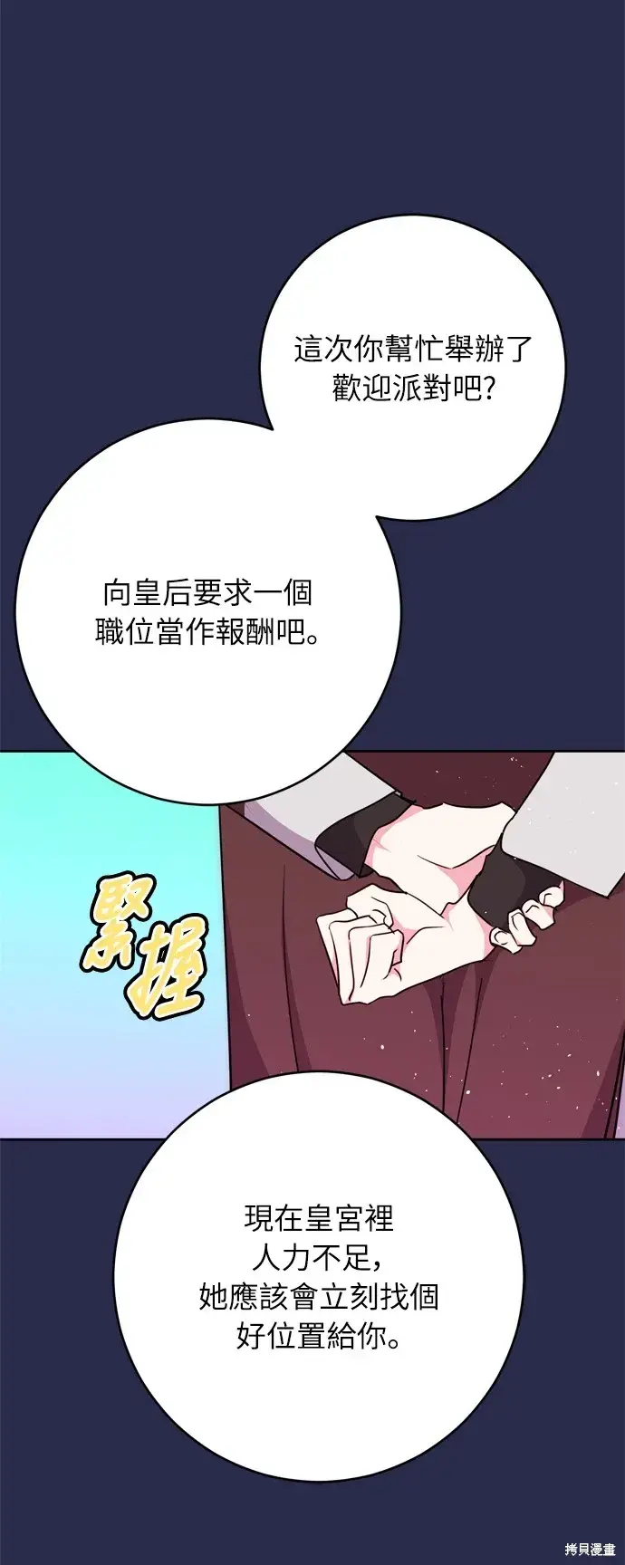 漫画《我的夫君每晚都不同》第35话第59张图