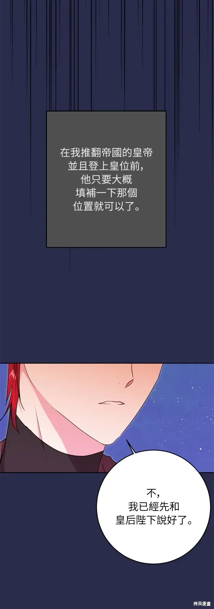 漫画《我的夫君每晚都不同》第35话第63张图