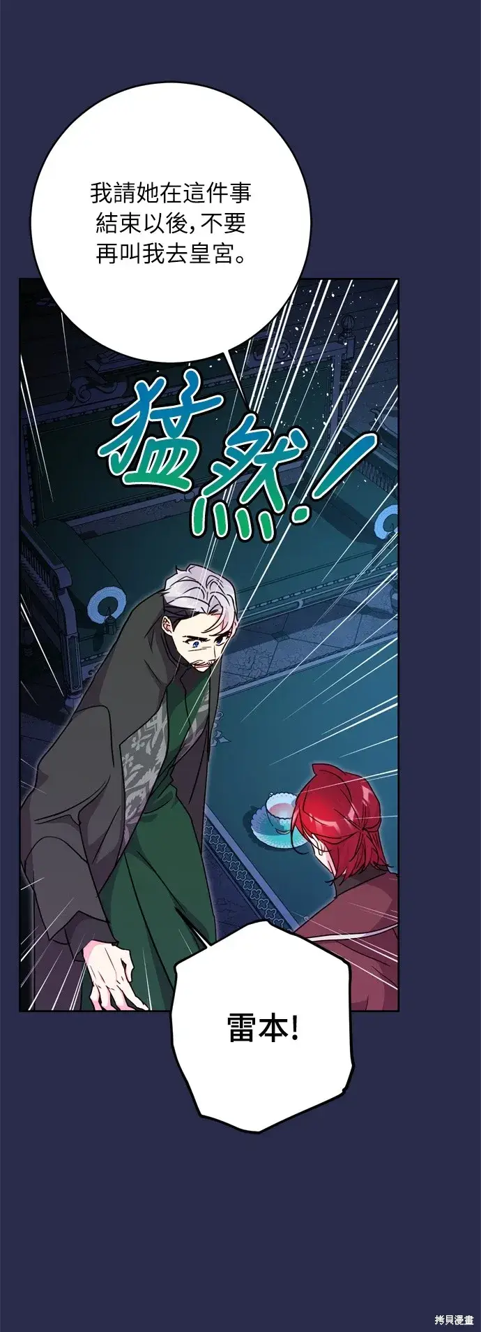 漫画《我的夫君每晚都不同》第35话第64张图