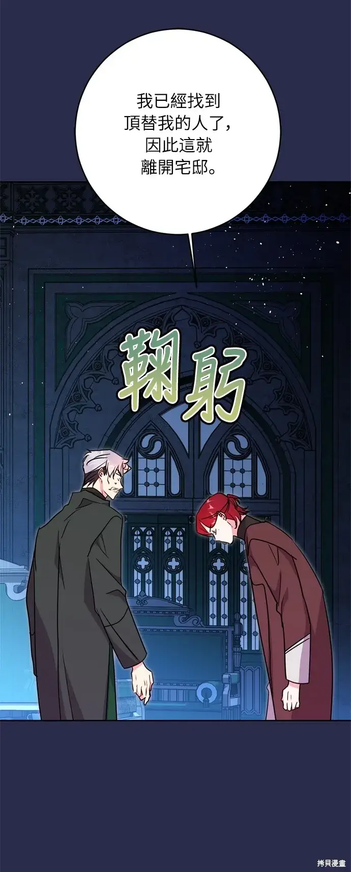 漫画《我的夫君每晚都不同》第35话第67张图