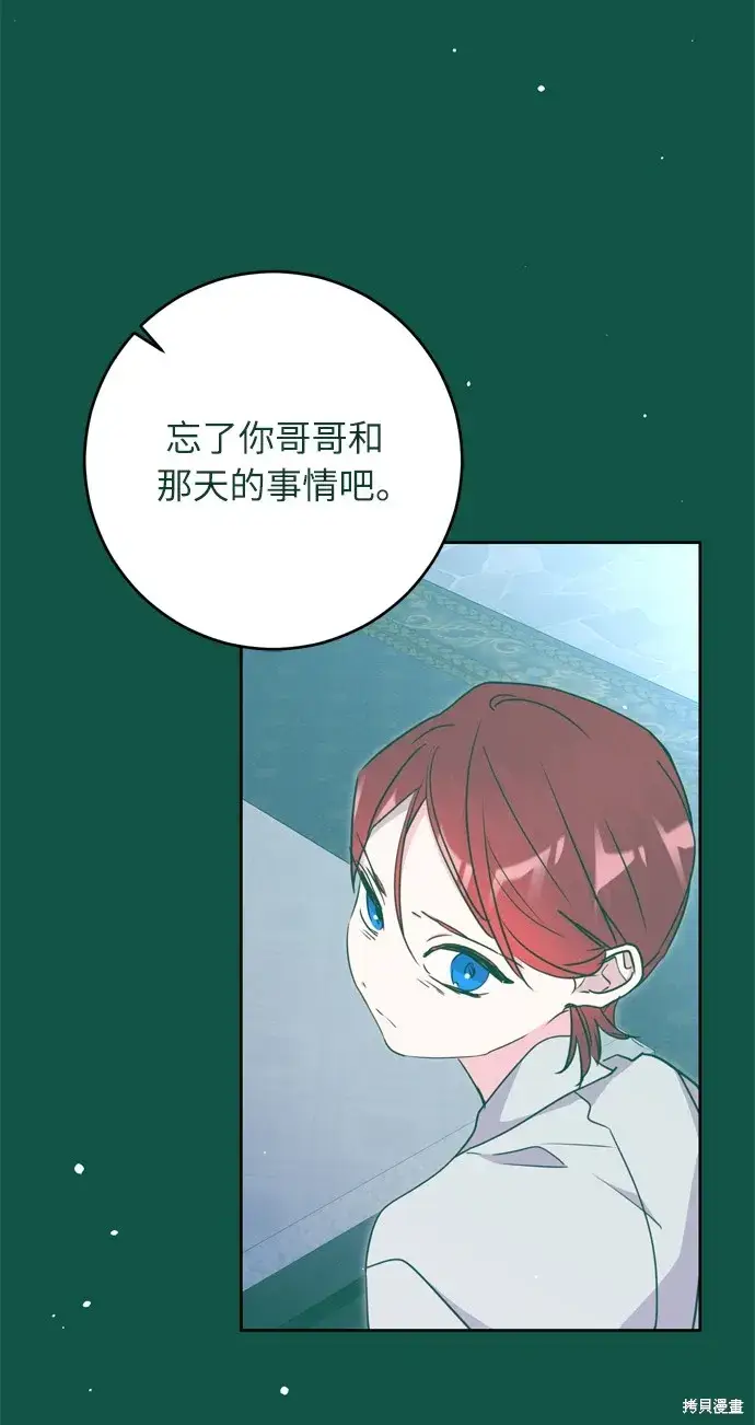 漫画《我的夫君每晚都不同》第35话第73张图