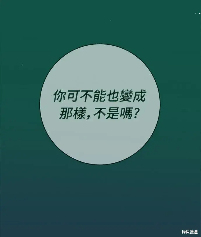 漫画《我的夫君每晚都不同》第35话第75张图