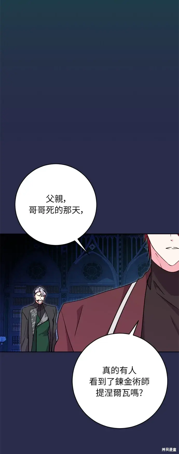 漫画《我的夫君每晚都不同》第35话第76张图