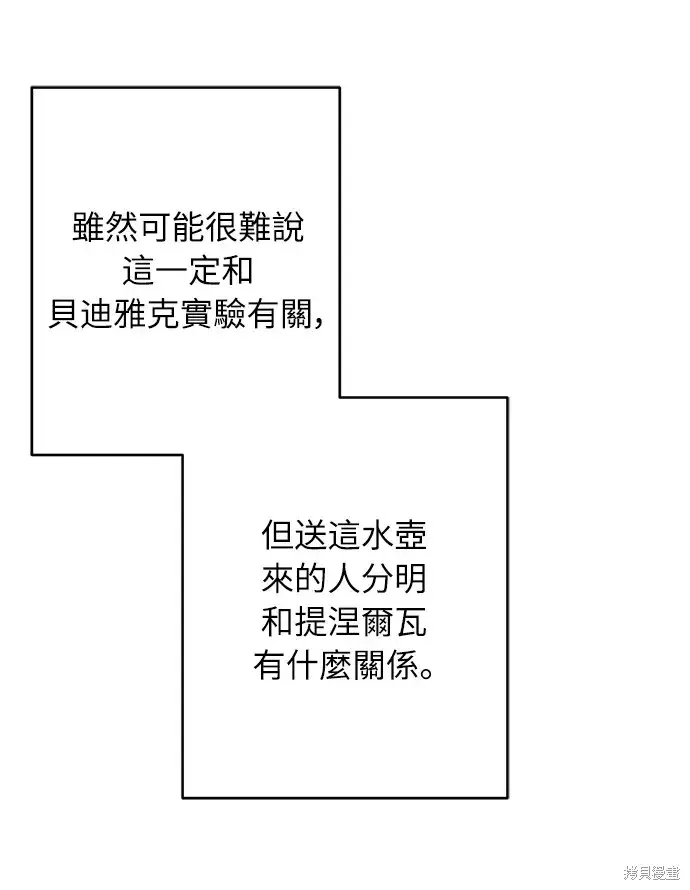 漫画《我的夫君每晚都不同》第35话第8张图